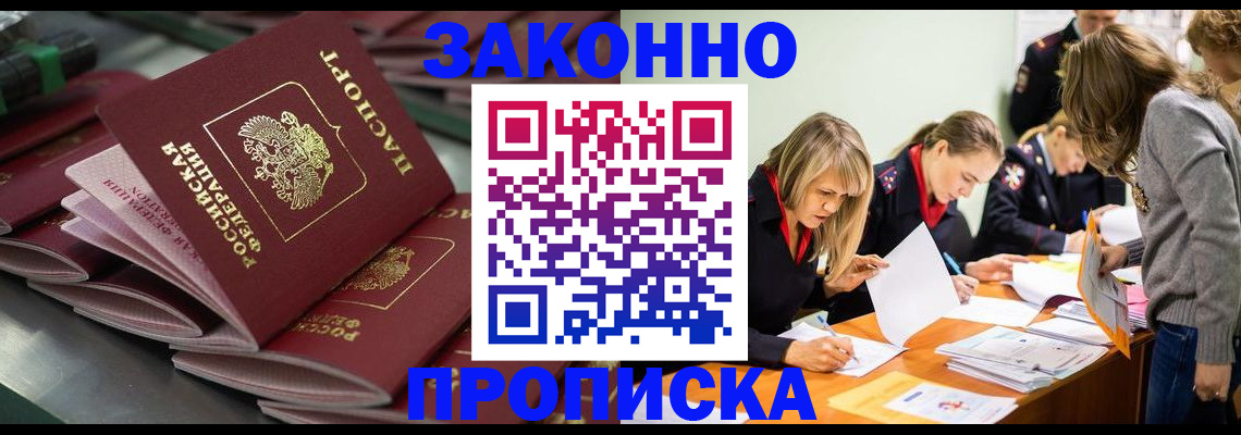прописка для работы в Кеми